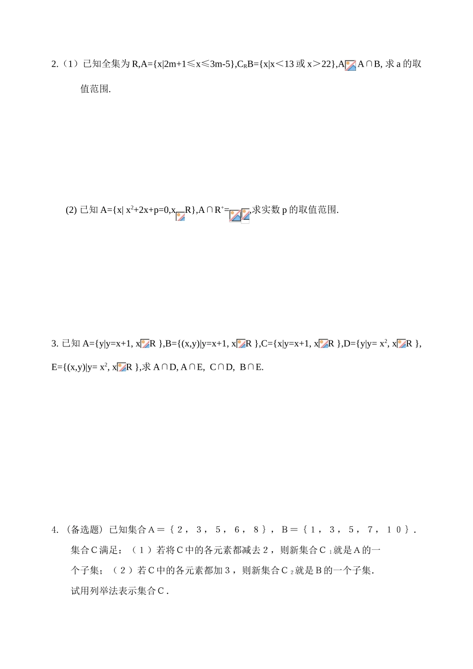 05《集合》小结_第2页