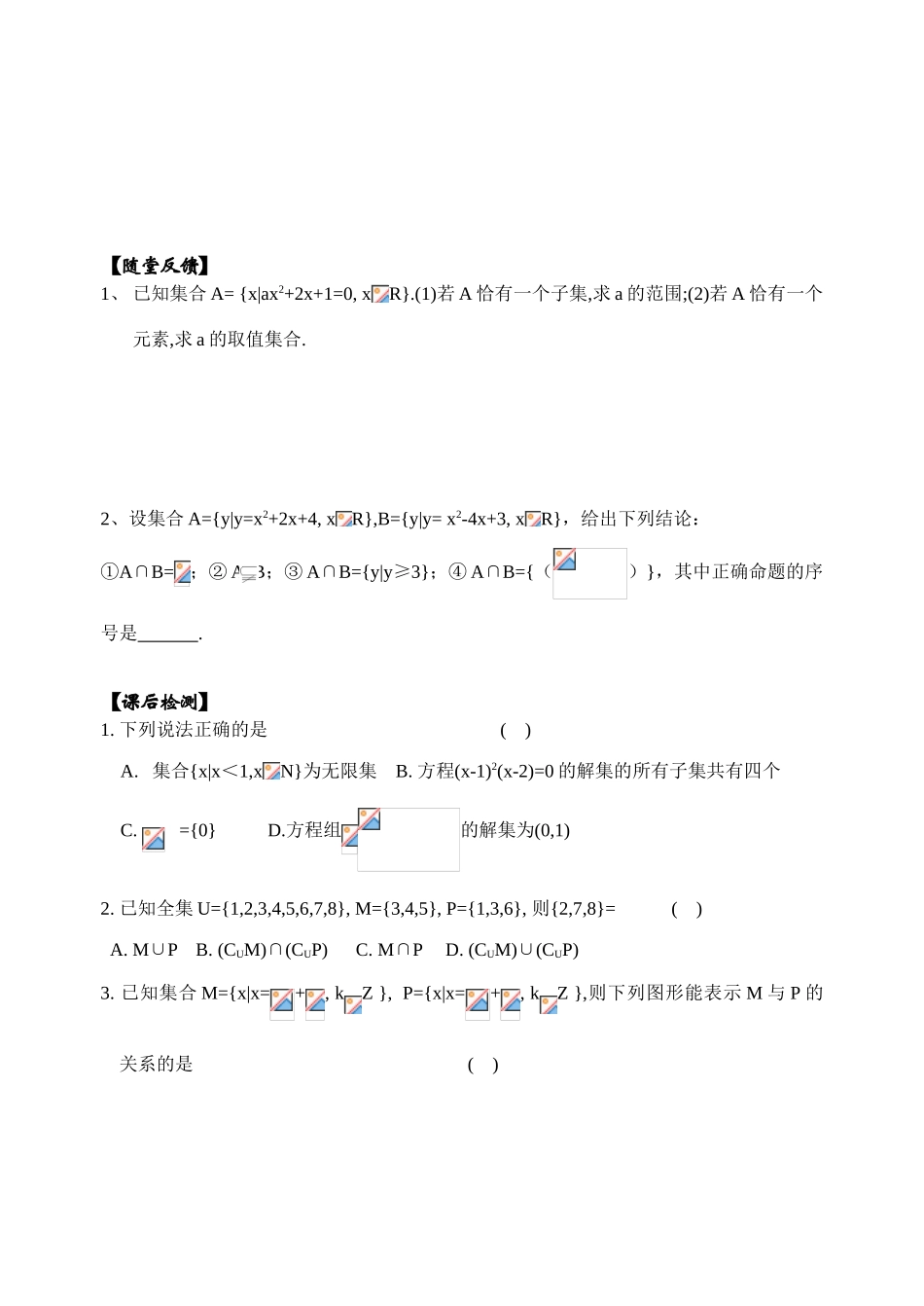 05《集合》小结_第3页