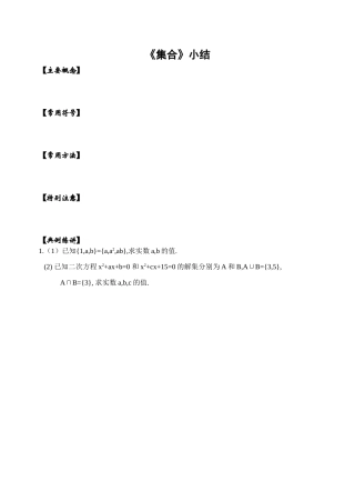 05《集合》小结