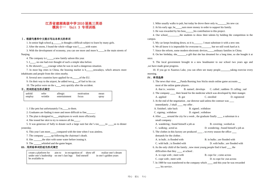 11模块三单元综合练习_第1页