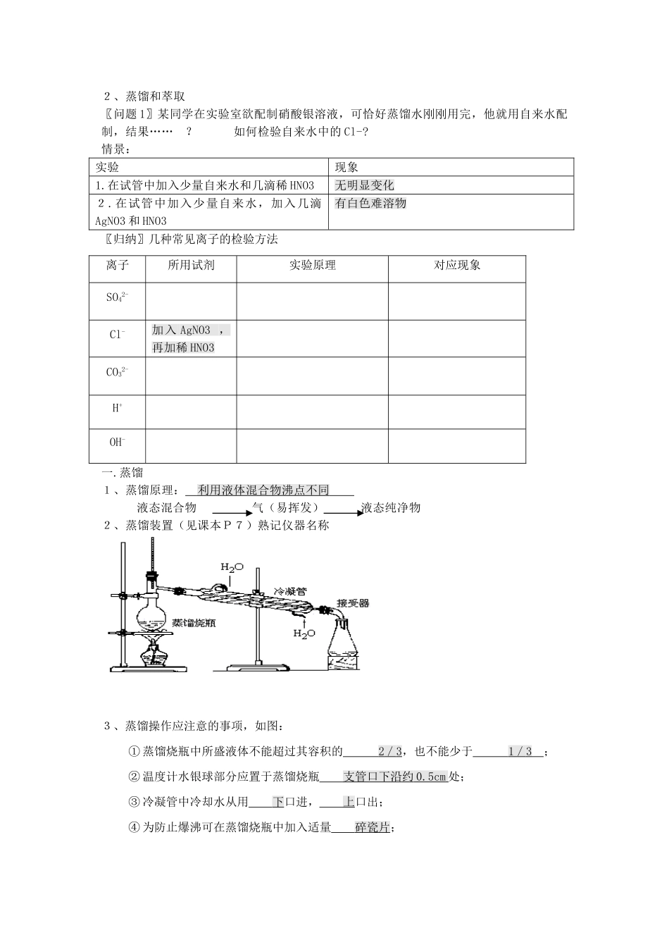 1.1.2化学实验基本方法_第2页
