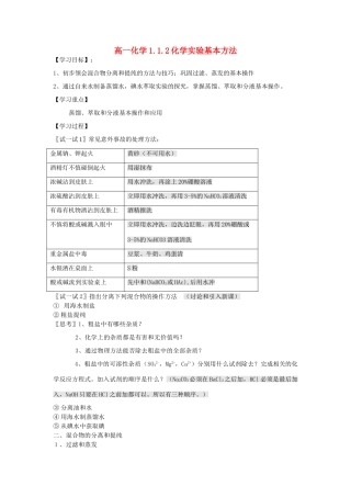 1.1.2化学实验基本方法