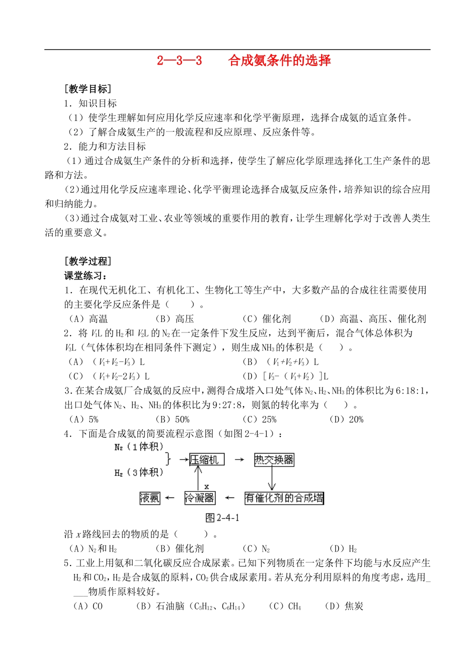 2- 3-3_第1页