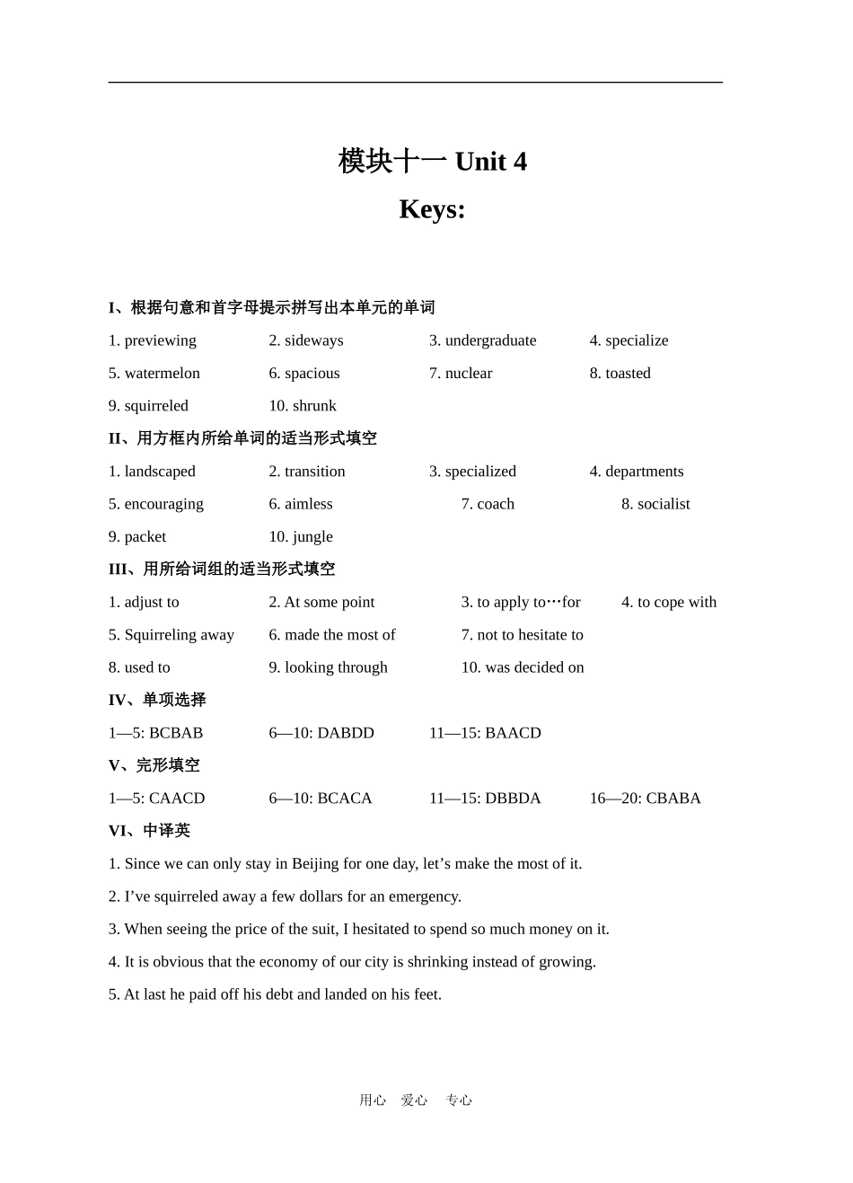 11模块四单元综合练习_第3页