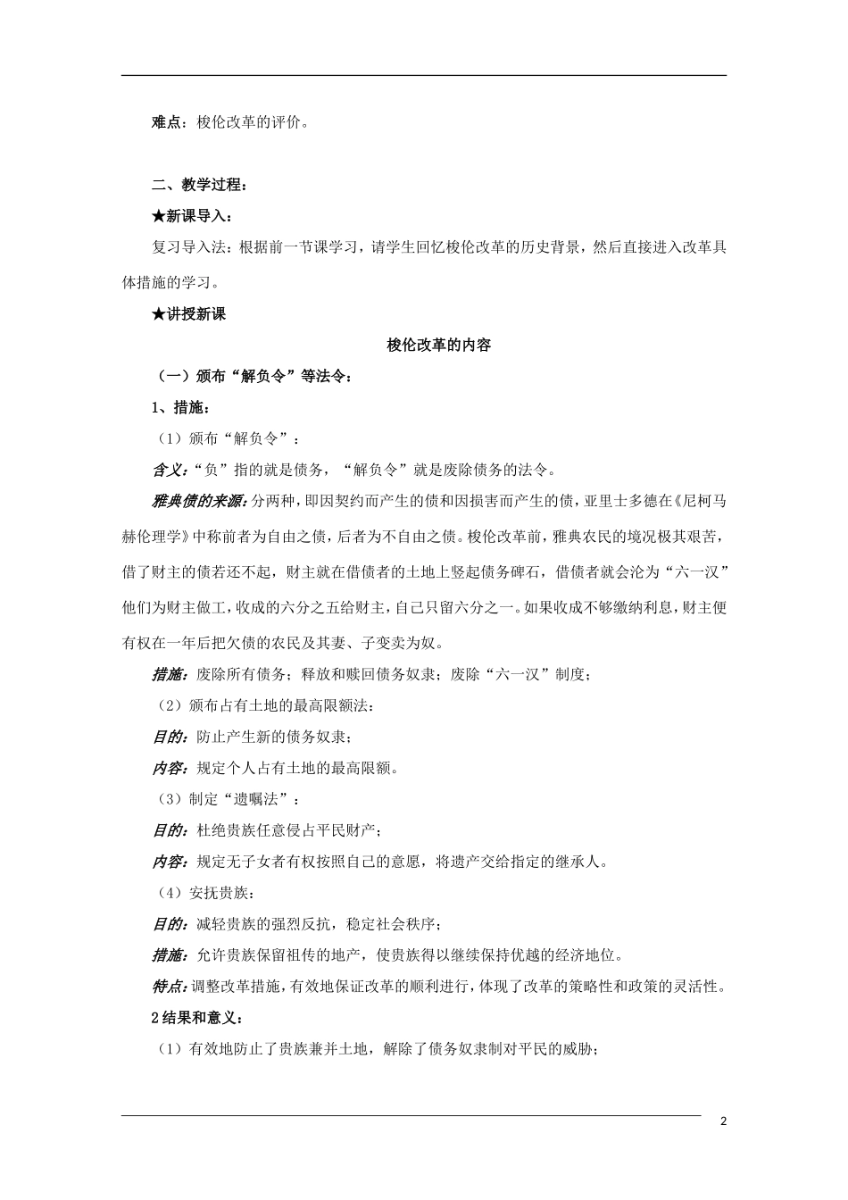 10-11学年高中历史 1.2《除旧布新的梭伦改革》教案 新人教版选修1_第2页