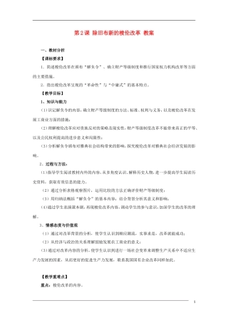 10-11学年高中历史 1.2《除旧布新的梭伦改革》教案 新人教版选修1