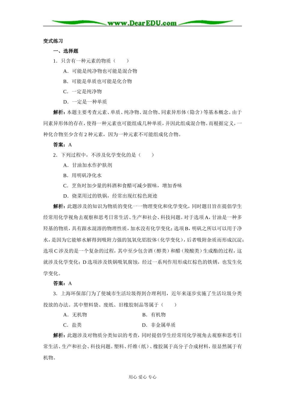 05变式练习_第1页