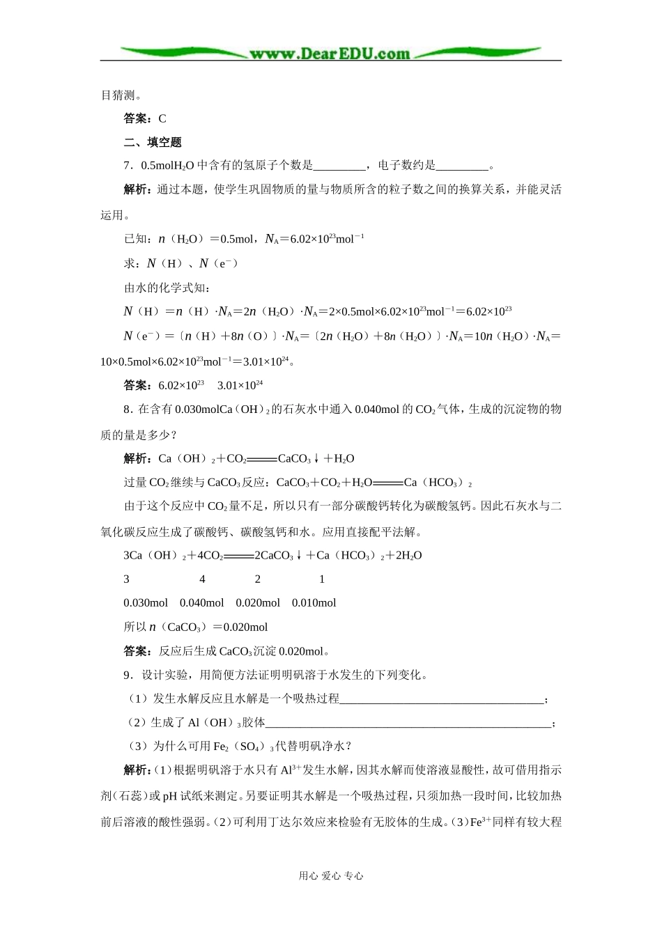 05变式练习_第3页