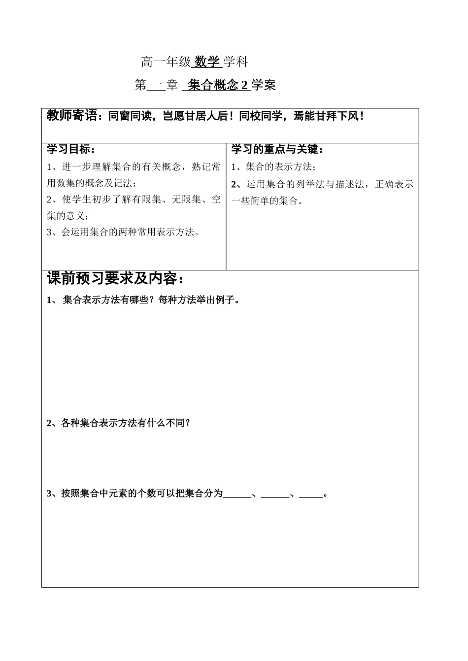 1.1.2集合表示方法学案_第1页
