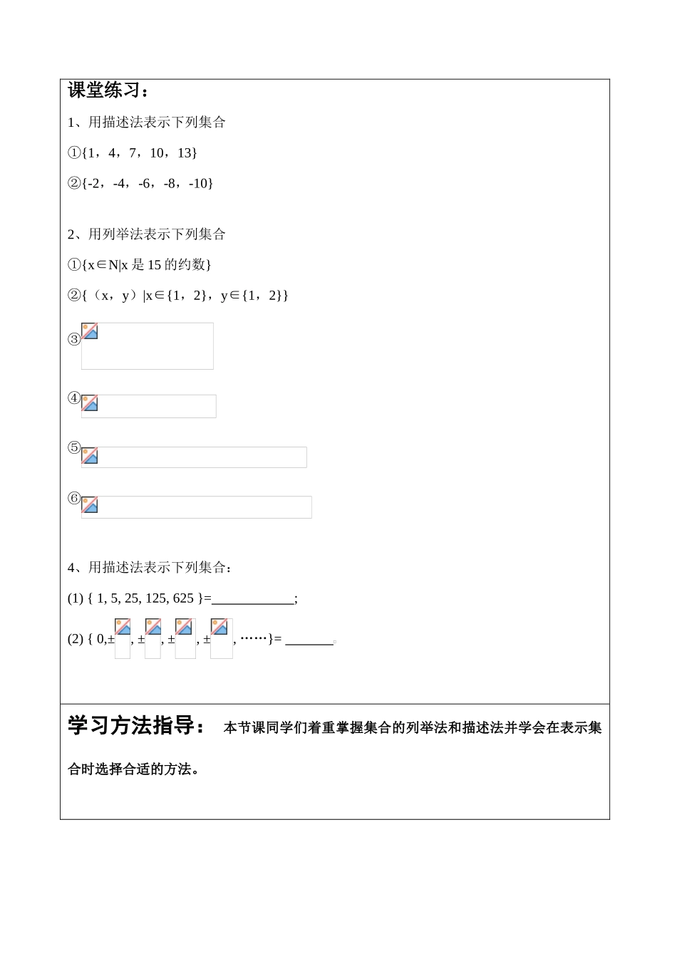 1.1.2集合表示方法学案_第2页