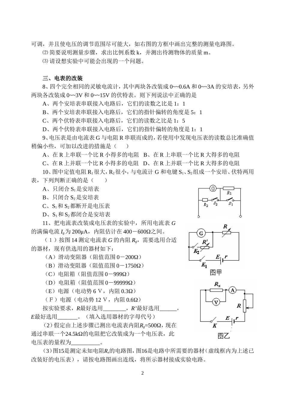 05电学实验一_第2页
