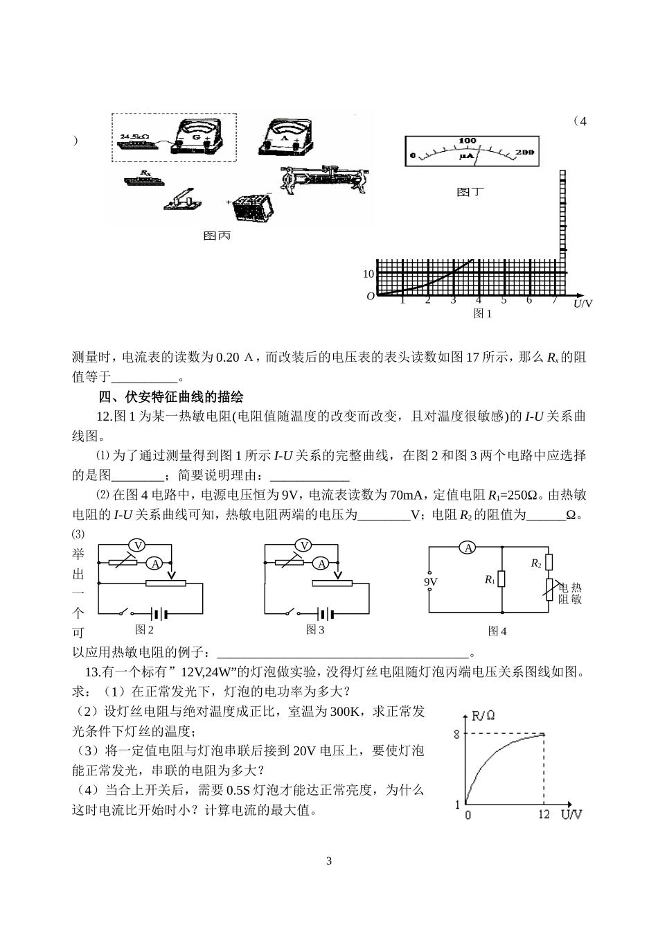 05电学实验一_第3页
