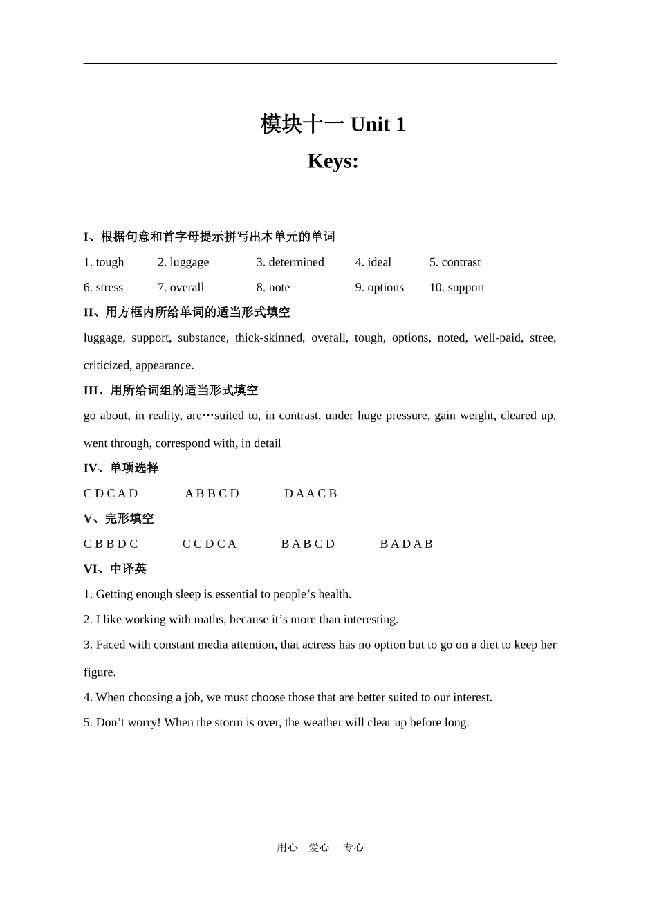 11模块一单元综合练习_第3页