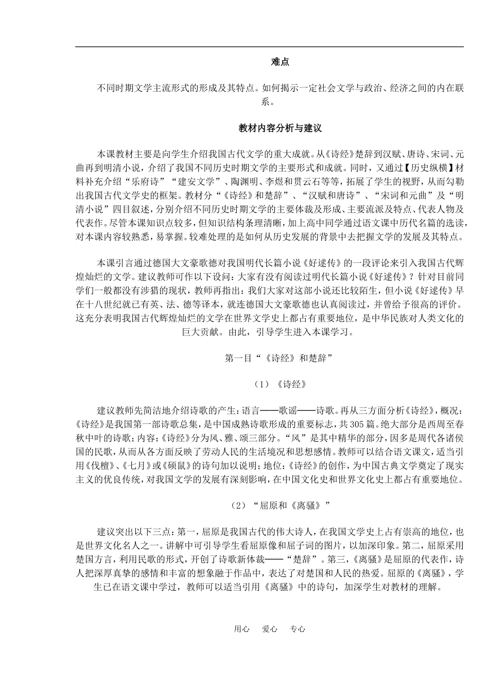 2 辉煌灿烂的文学_第3页