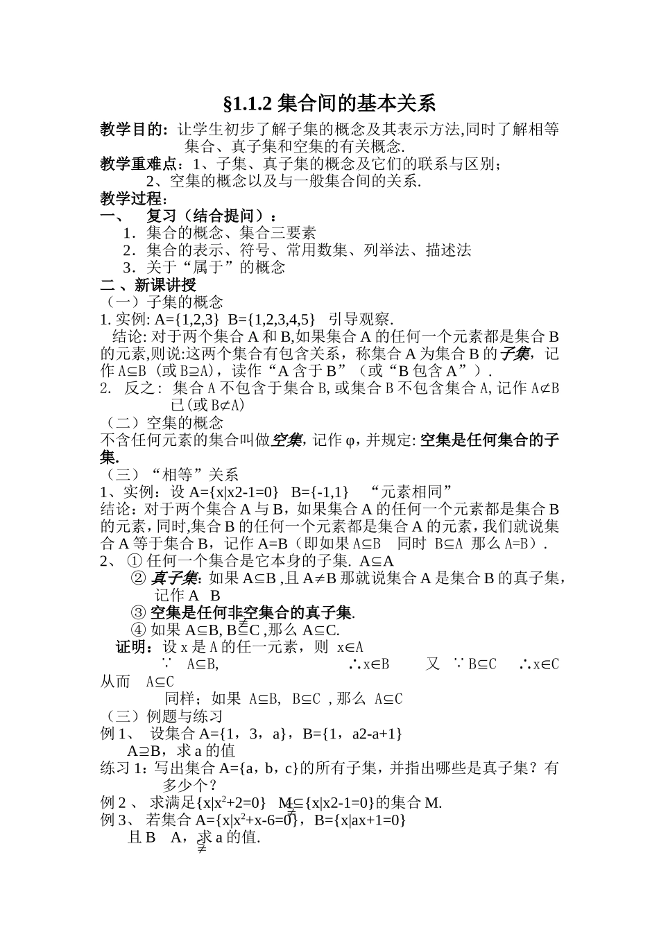 1.1.2集合间的关系_第1页