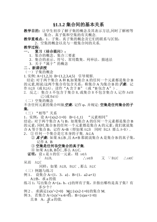 1.1.2集合间的关系