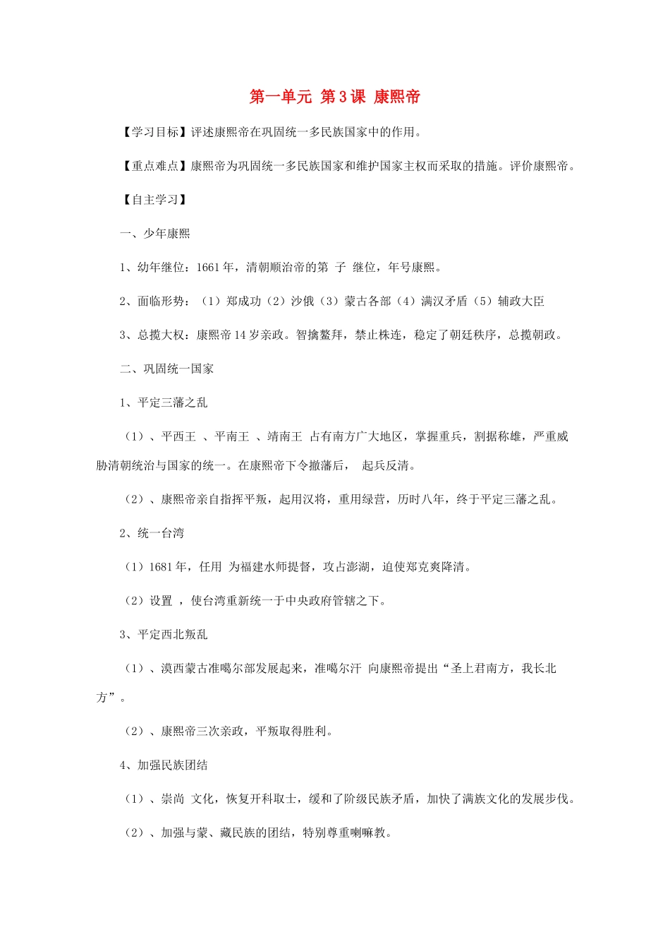 10-11学年高中历史 1.3《康熙帝》学案 新人教版选修4_第1页