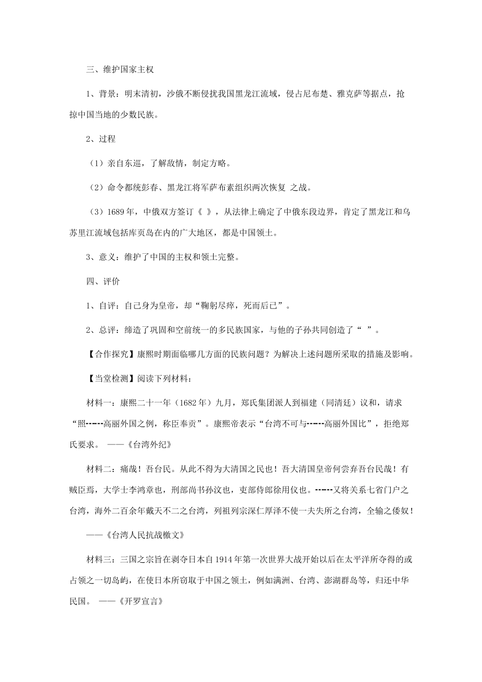 10-11学年高中历史 1.3《康熙帝》学案 新人教版选修4_第2页