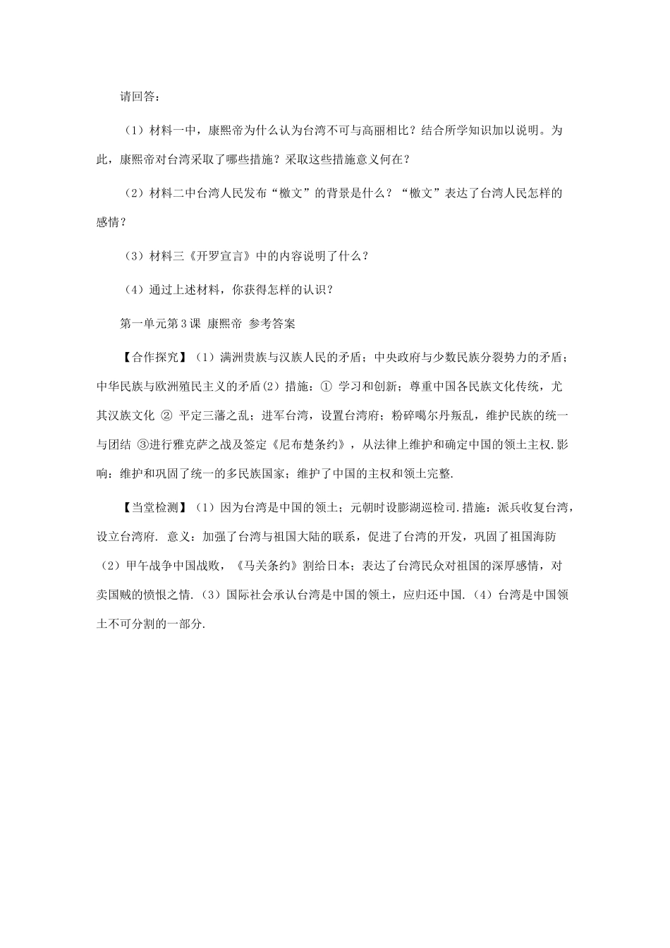 10-11学年高中历史 1.3《康熙帝》学案 新人教版选修4_第3页