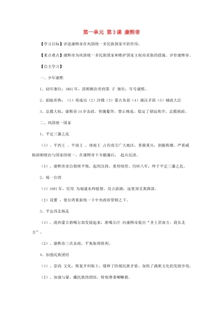 10-11学年高中历史 1.3《康熙帝》学案 新人教版选修4