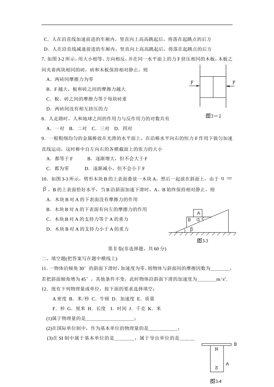 05高一物理单元检测　牛顿运动定律_第2页