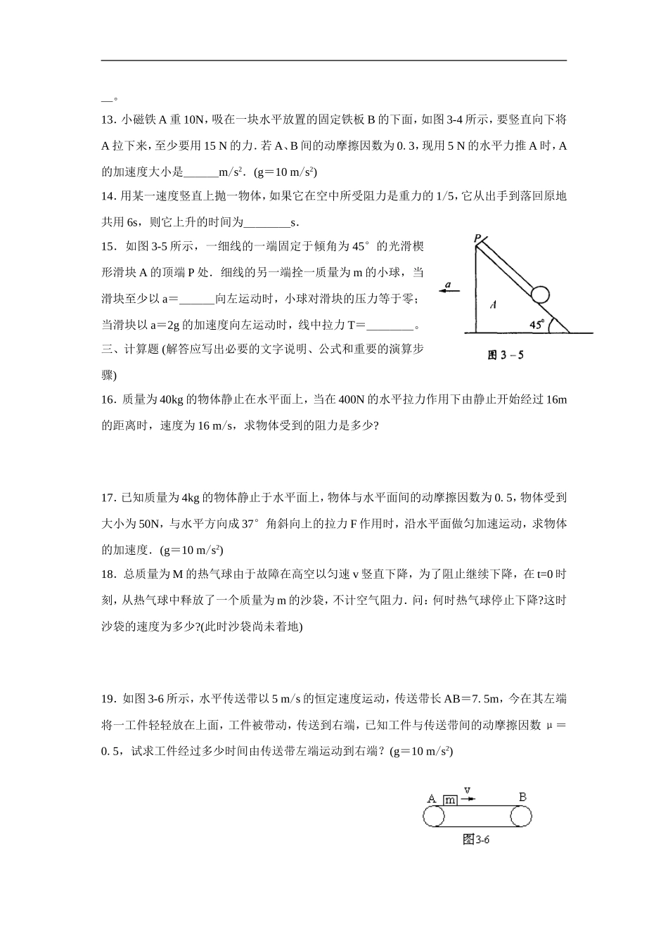 05高一物理单元检测　牛顿运动定律_第3页