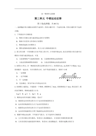 05高一物理单元检测　牛顿运动定律