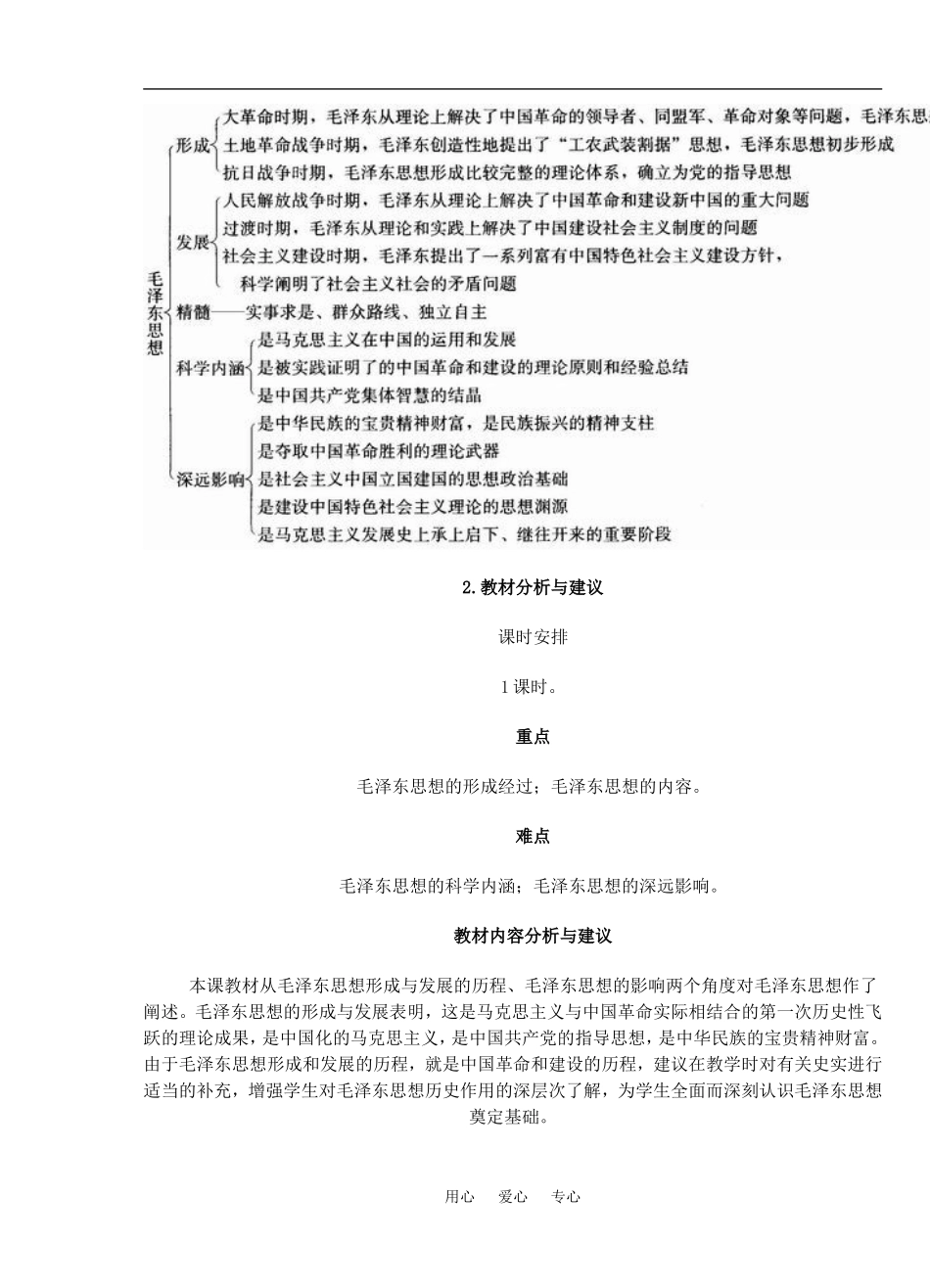2 毛泽东思想_第2页