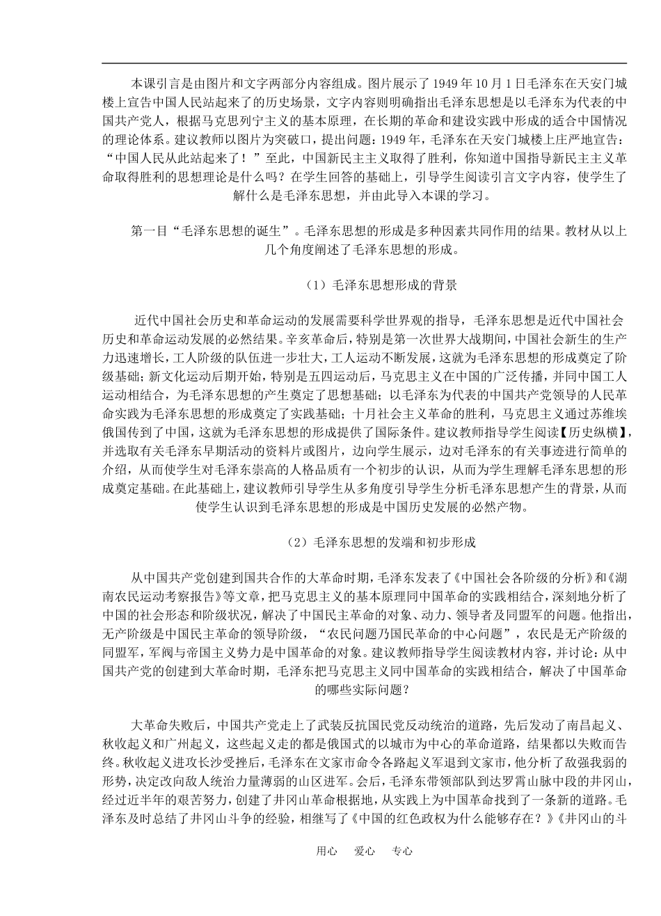 2 毛泽东思想_第3页