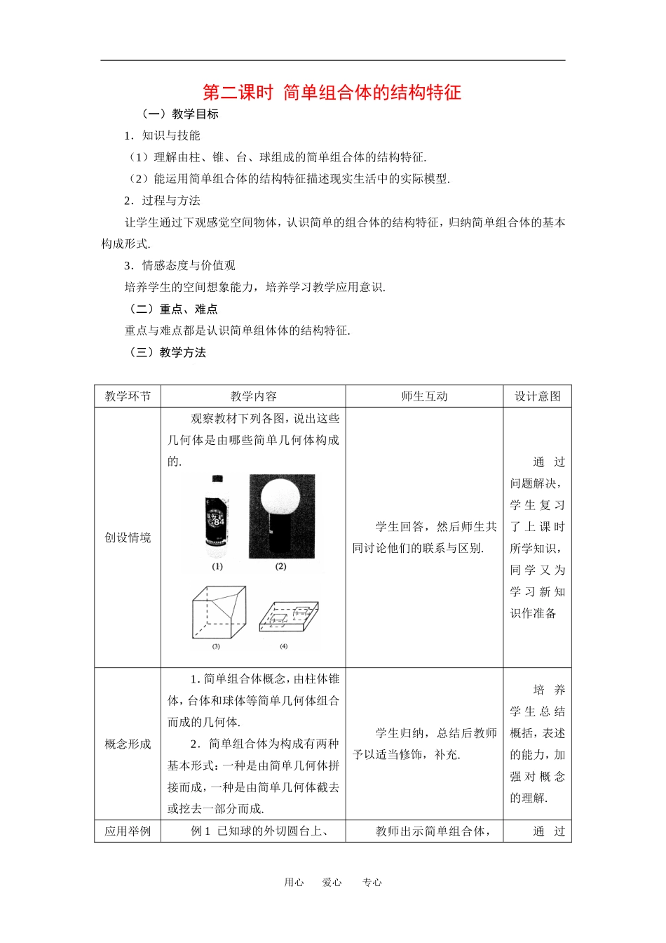 1.1.2简单组合体的结构特征_第1页