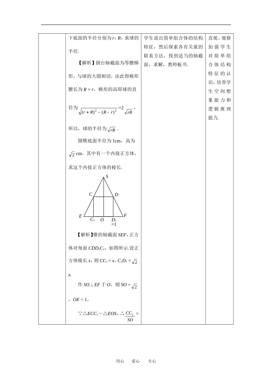 1.1.2简单组合体的结构特征_第2页