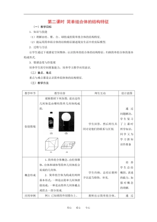 1.1.2简单组合体的结构特征