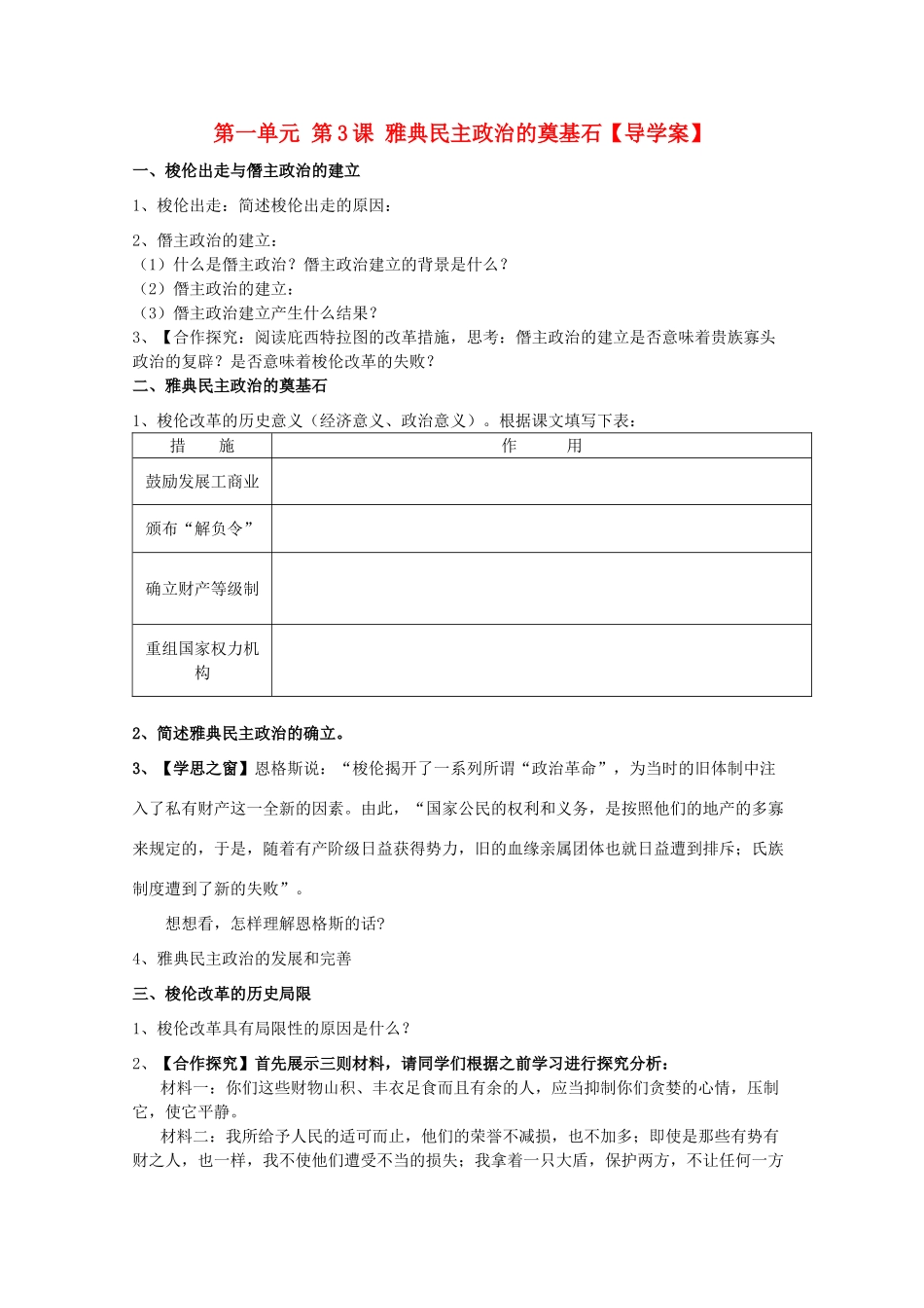 10-11学年高中历史 1.3《雅典民主政治的奠基石》学案 新人教版选修1_第1页