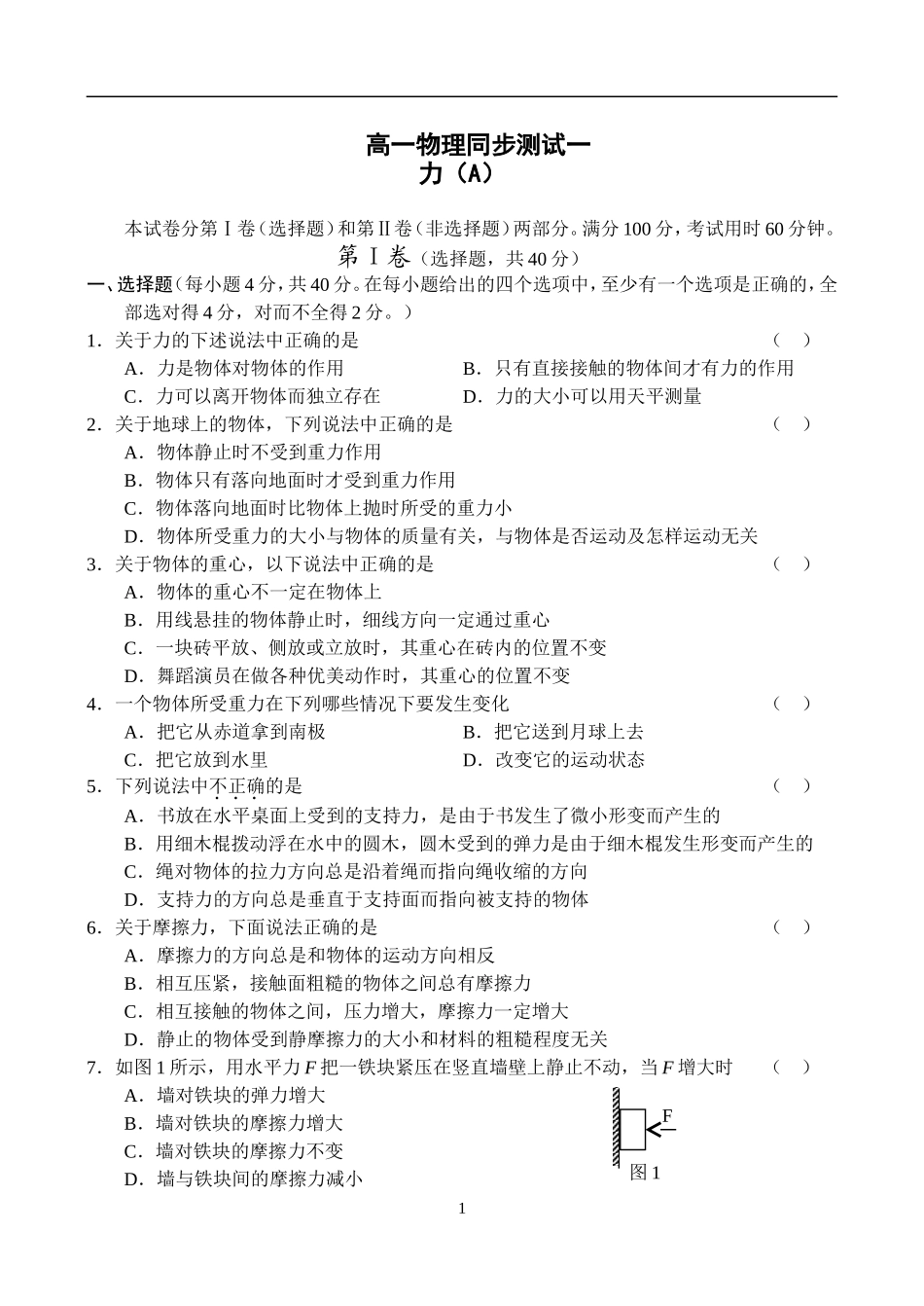 05高一物理同步测试一_第1页