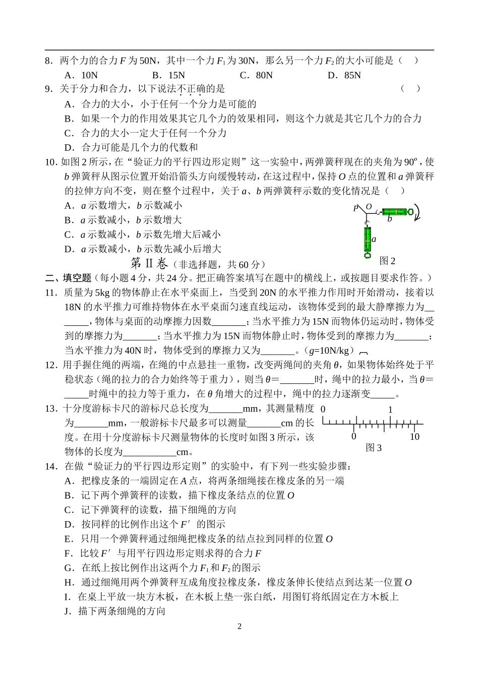 05高一物理同步测试一_第2页