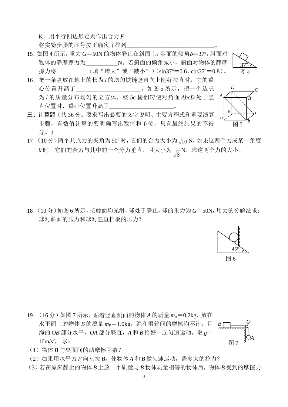 05高一物理同步测试一_第3页