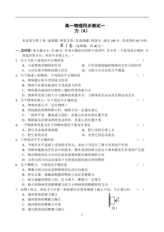 05高一物理同步测试一