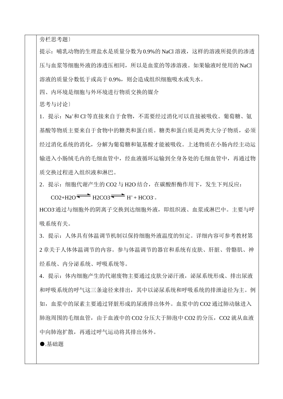 11细胞生活的环境_第3页