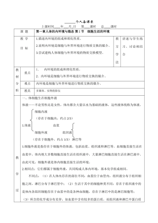 11细胞生活的环境