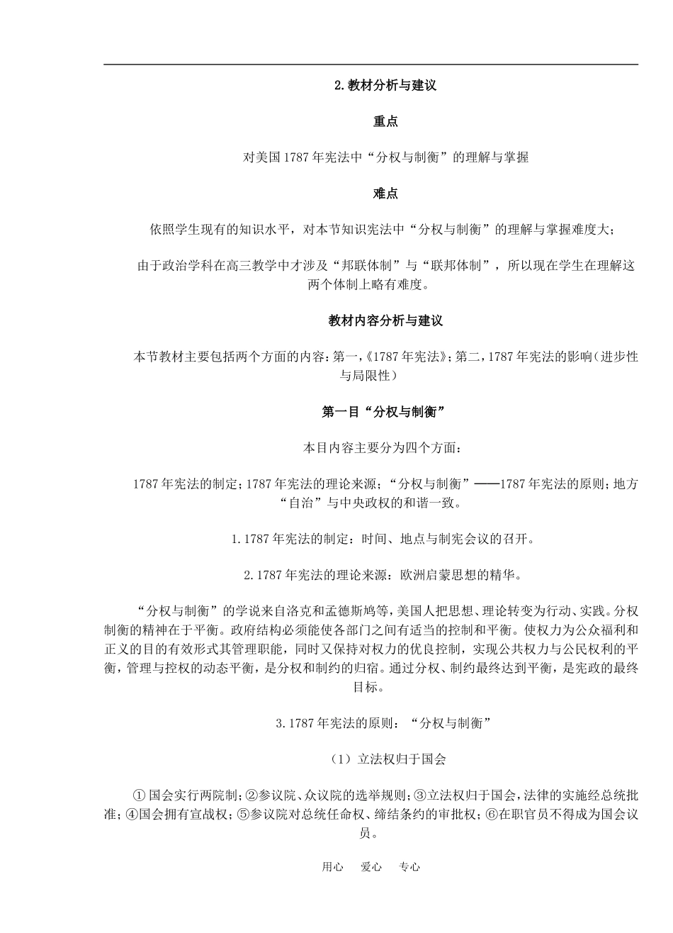 2 美国联邦政府的建立_第2页