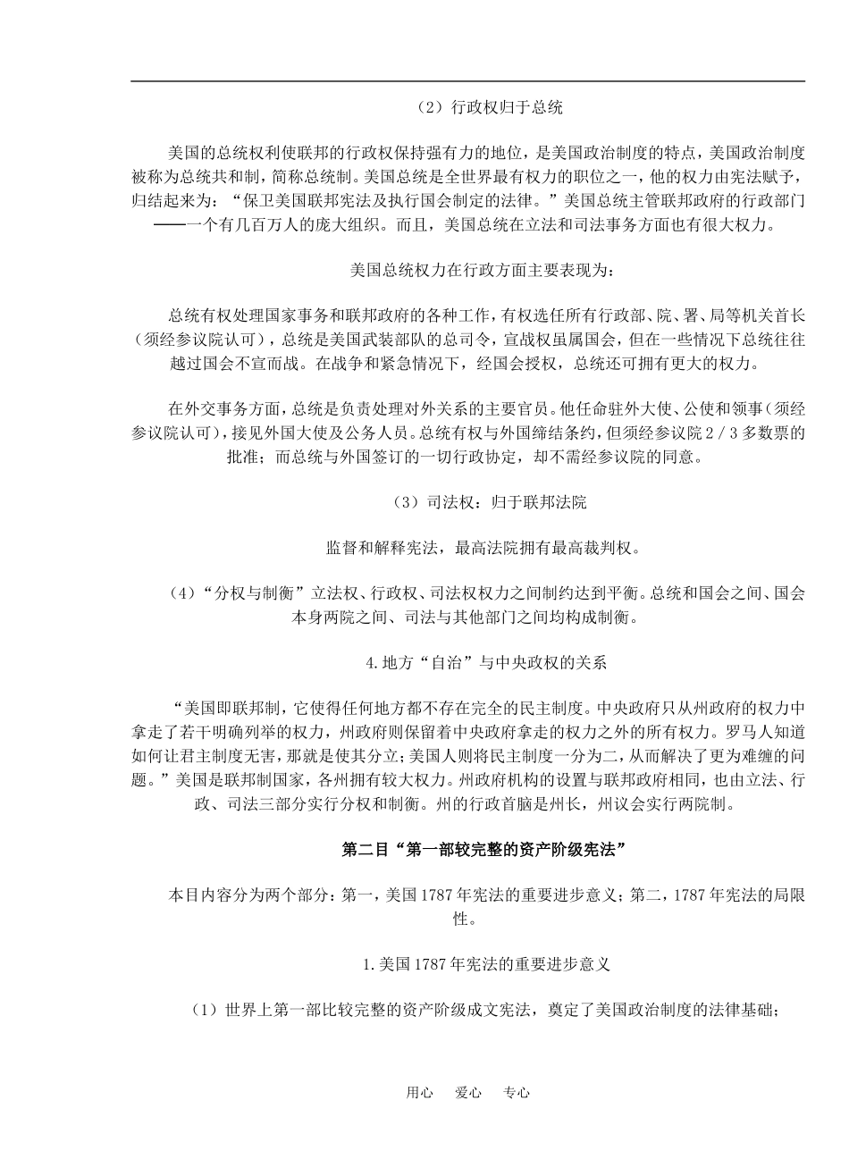2 美国联邦政府的建立_第3页