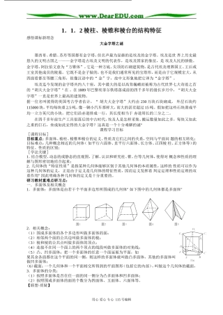 1.1.2棱柱、棱锥和棱台的结构特征