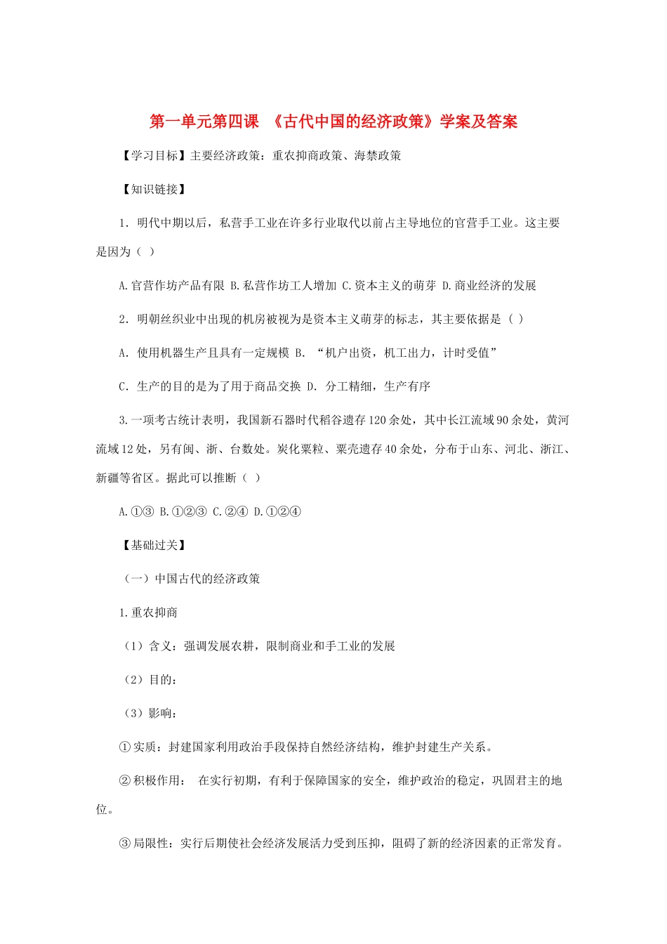 10-11学年高中历史 1.4《古代中国的经济政策》学案 人民版选修2_第1页