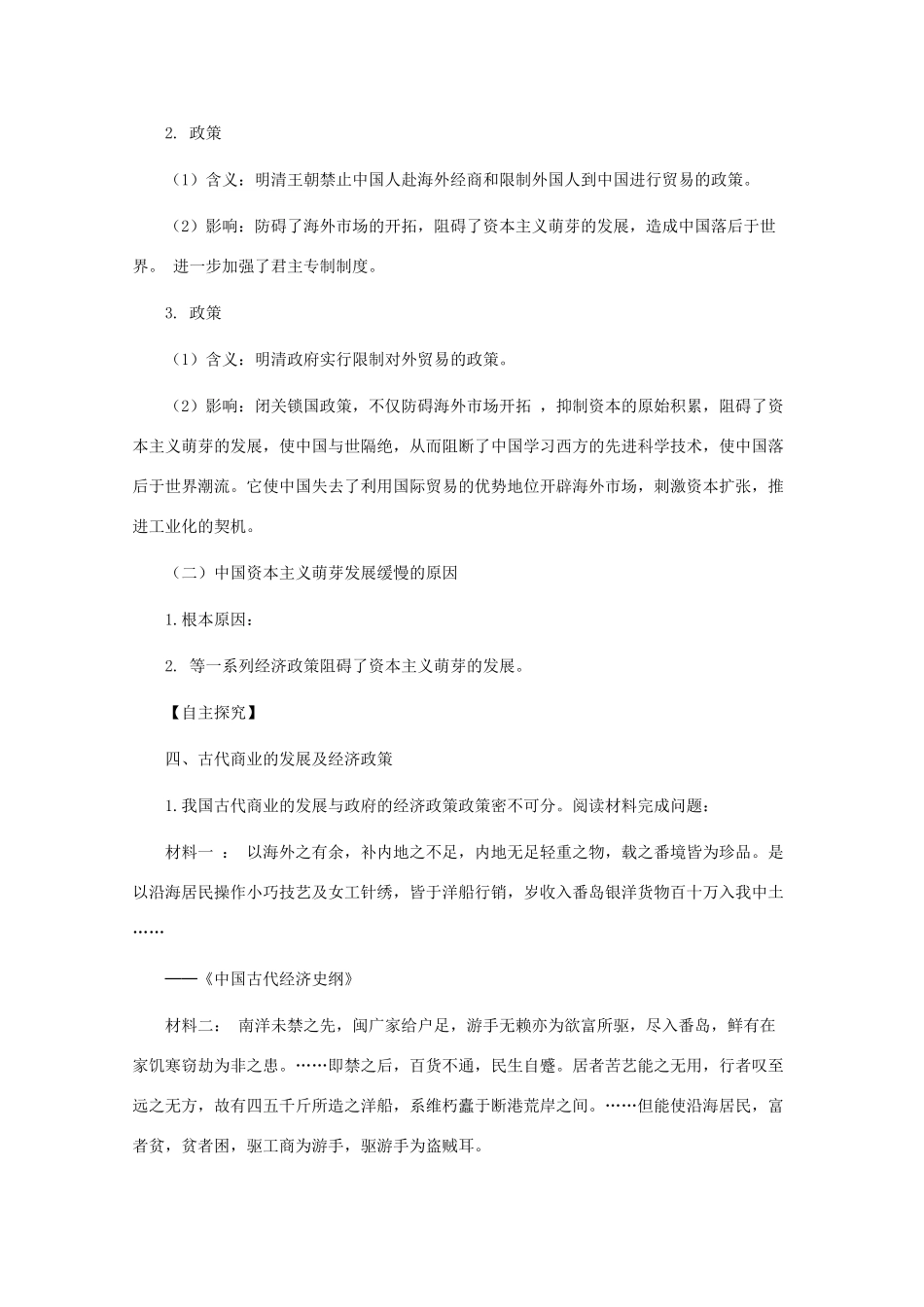 10-11学年高中历史 1.4《古代中国的经济政策》学案 人民版选修2_第2页