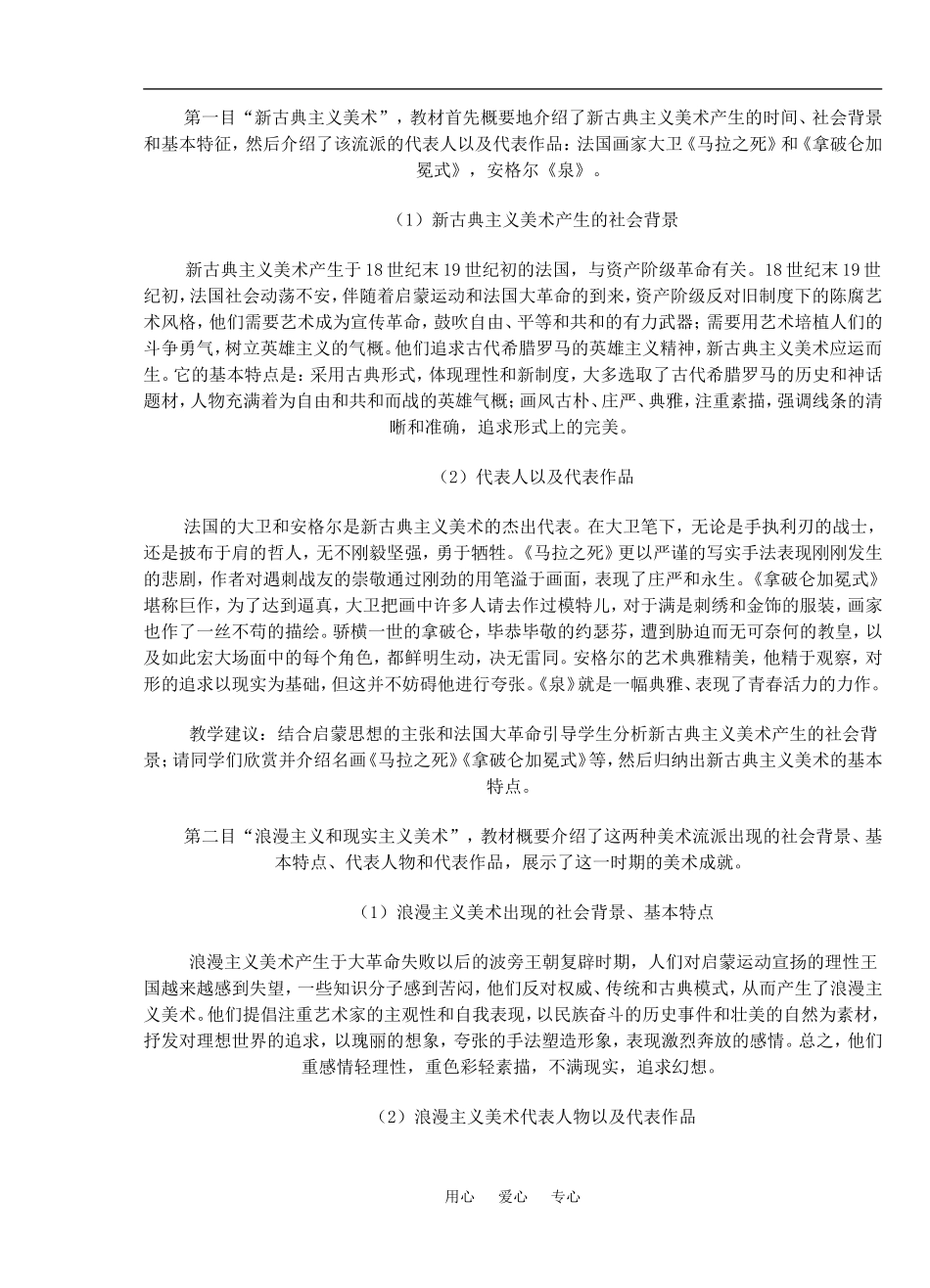 2 美术的辉煌_第3页