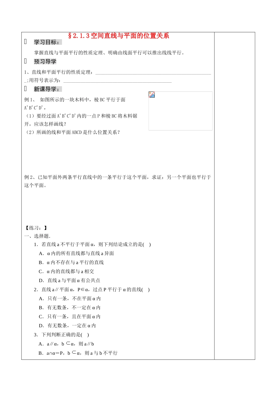 11-线面平行性质（王会成）_第1页