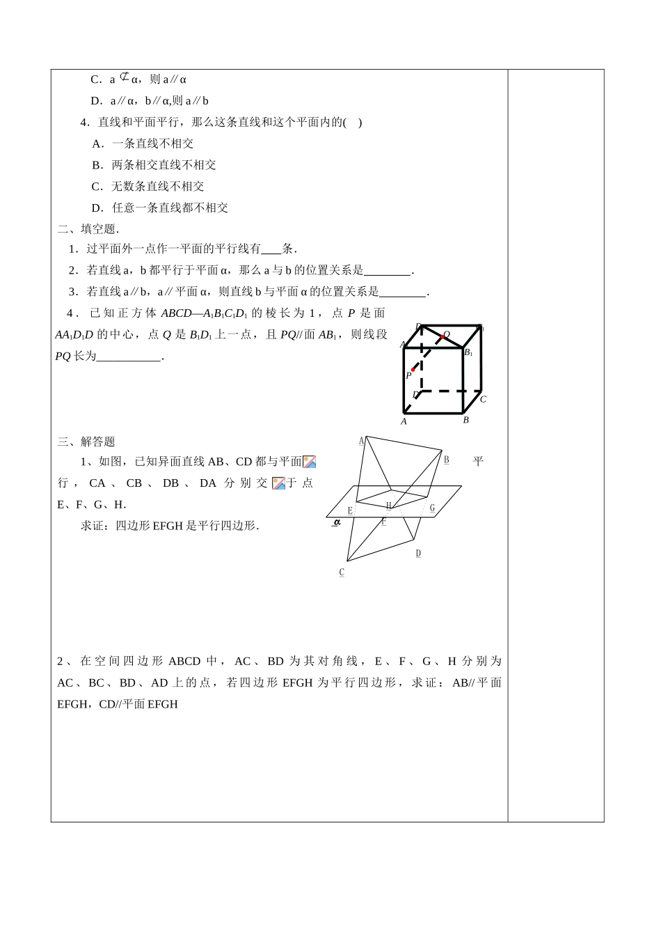 11-线面平行性质（王会成）_第2页