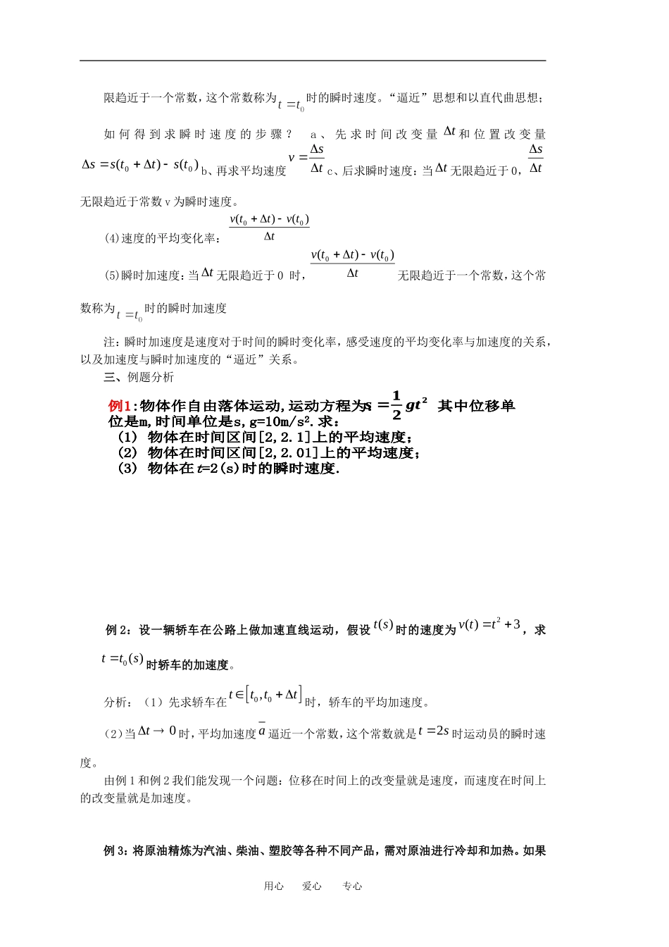1.1.2瞬时变化率-导数（二）学案_第2页
