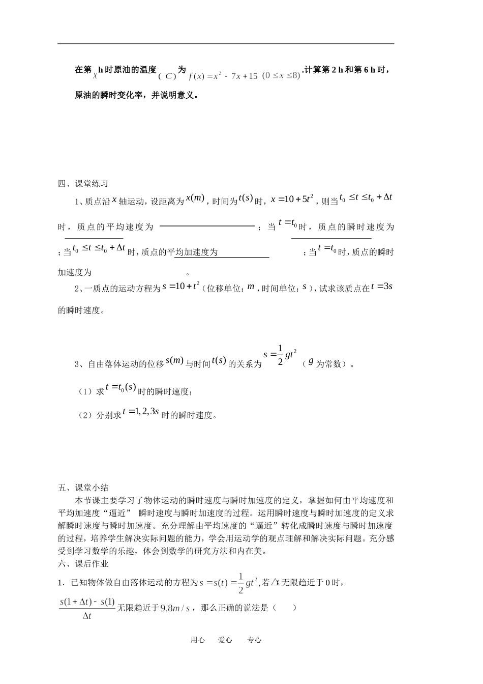 1.1.2瞬时变化率-导数（二）学案_第3页