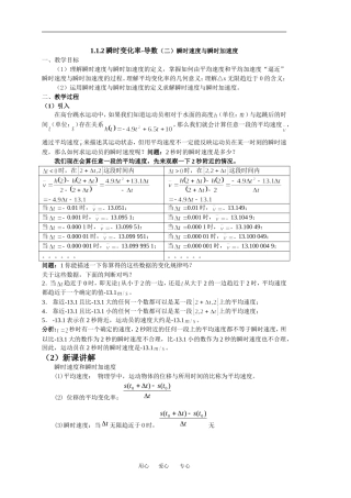 1.1.2瞬时变化率-导数（二）学案